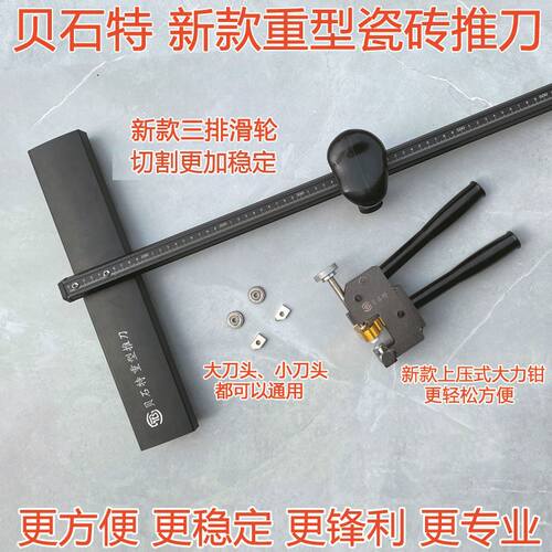 速发割砖推刀磁砖切瓷神型推刀新款切割重器瓷砖刀手动推刀开届器