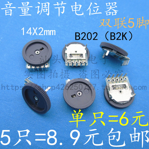 速发14*2mm 唱戏机电位器 B202 音量电位齿 B2K 双 6脚联器轮拨盘