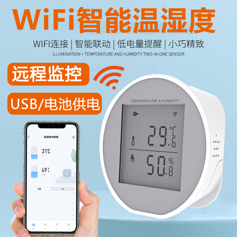 速发涂鸦智能无线温湿客计室内家用准确棚iFi联网大W婴儿房度厅壁