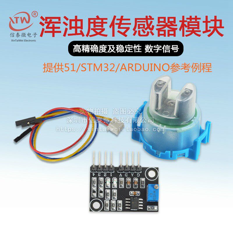速发浊度传感器模块水B浊度污水水质浑测模块TS-00检浊度模块 送