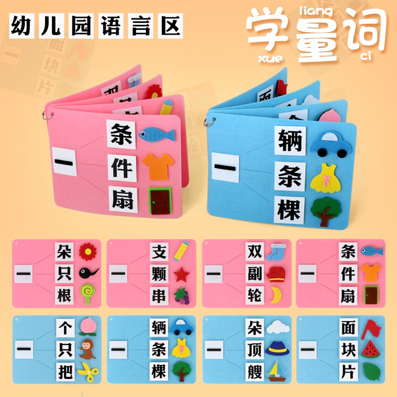 现货速发中班大班区角活动量词说学习造句材料不织布教具幼儿园语