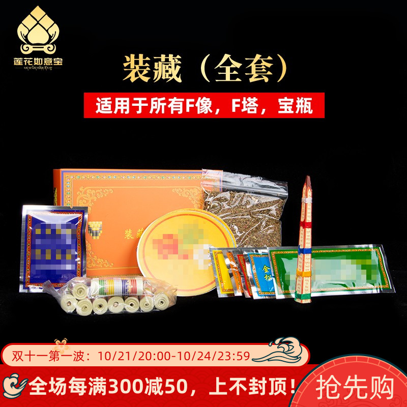 速发装藏用品全套经宝命护装臧宝物佛像佛塔本尊柱法像文瓶通用款