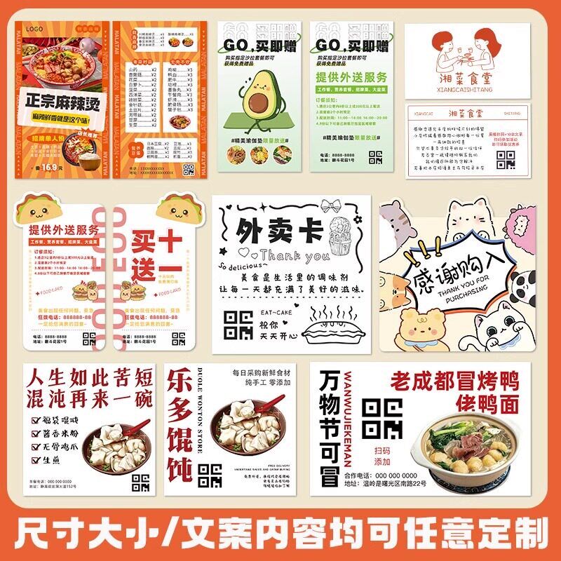 速发售后卡外卖服务卡餐饮感谢信电商售后刮刮卡返券奖励宣传卡片