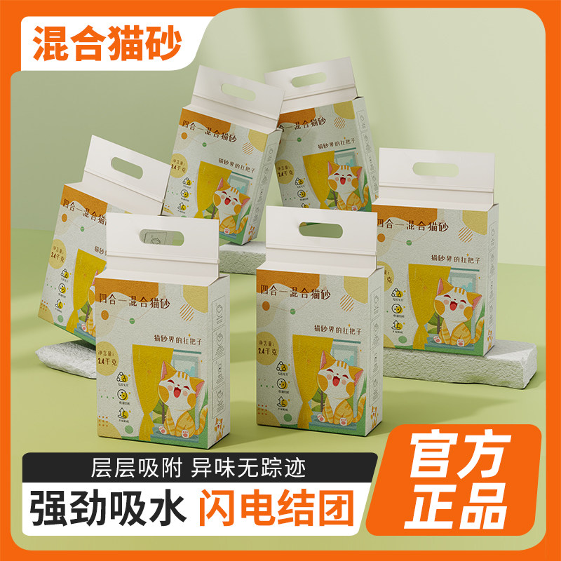 热销猫砂豆腐砂超强除臭低尘吸水结团可冲厕所混合猫砂真空包装膨