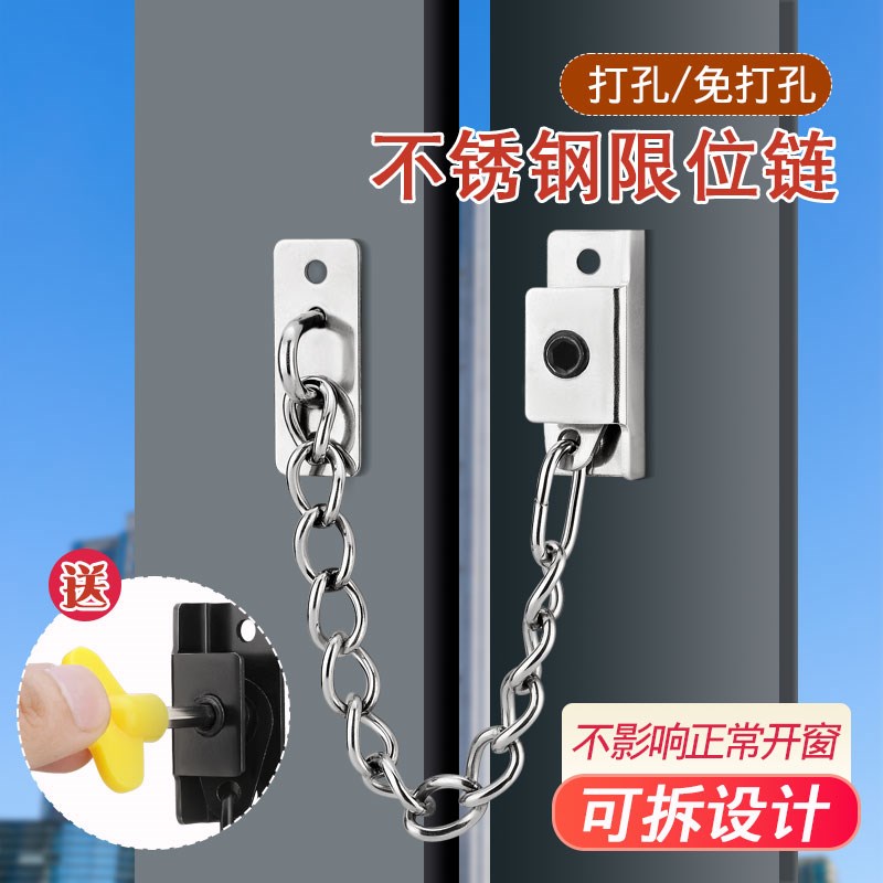 速发窗户限位器防盗链防护锁儿童安全锁扣平开窗限位链推拉门窗安