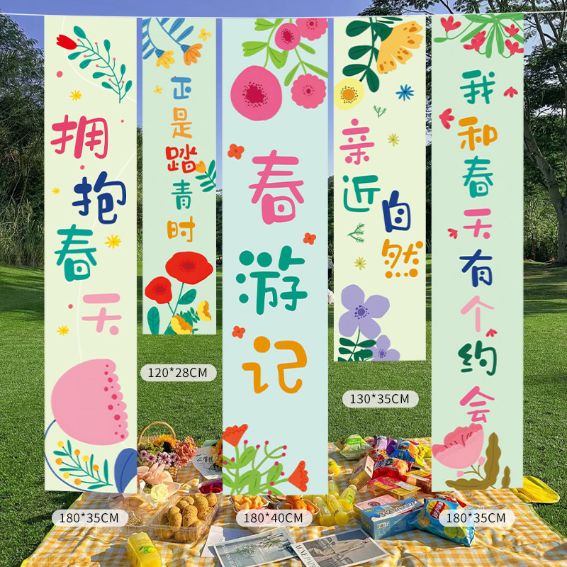 速发户天春游外游布条幅幼儿园小朋友仪式感踏青郊挂氛围装饰场景