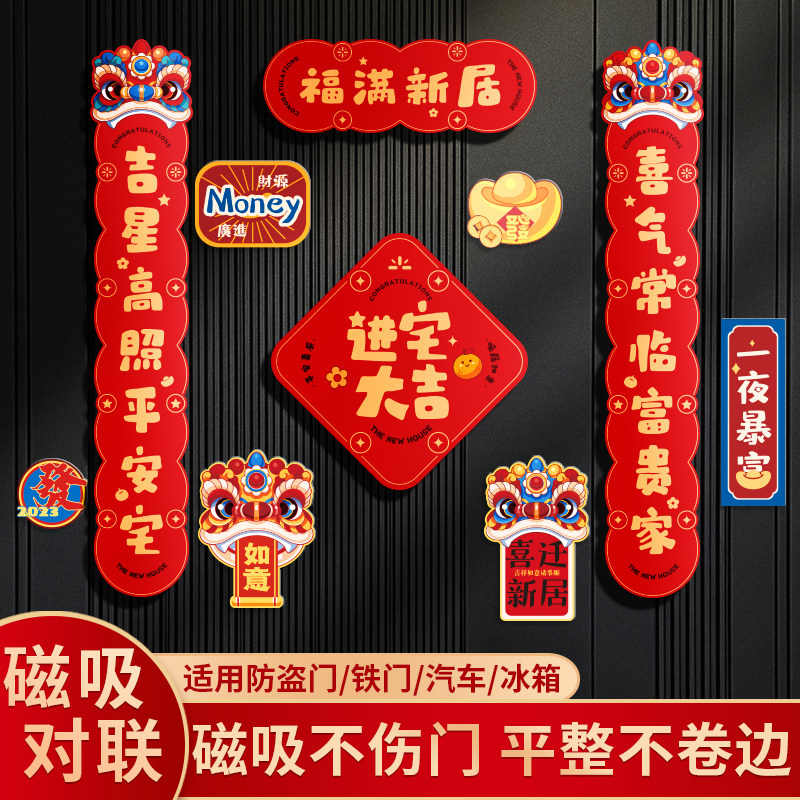 速发磁居对联乔迁之喜装饰福满门吸入户门贴福字大新布置新房仪式