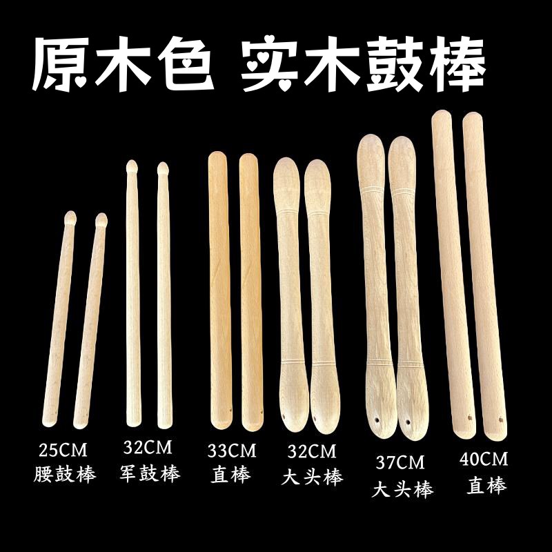 速发木成打木中国打鼓鼓槌腰鼓棒节奏槌子舞蹈威风一对质人鼓棒实
