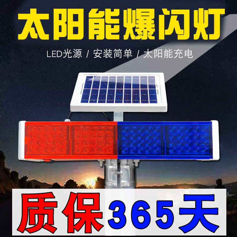 速发太能充电警示灯交通道路闪强光路边红信频障施工蓝号插