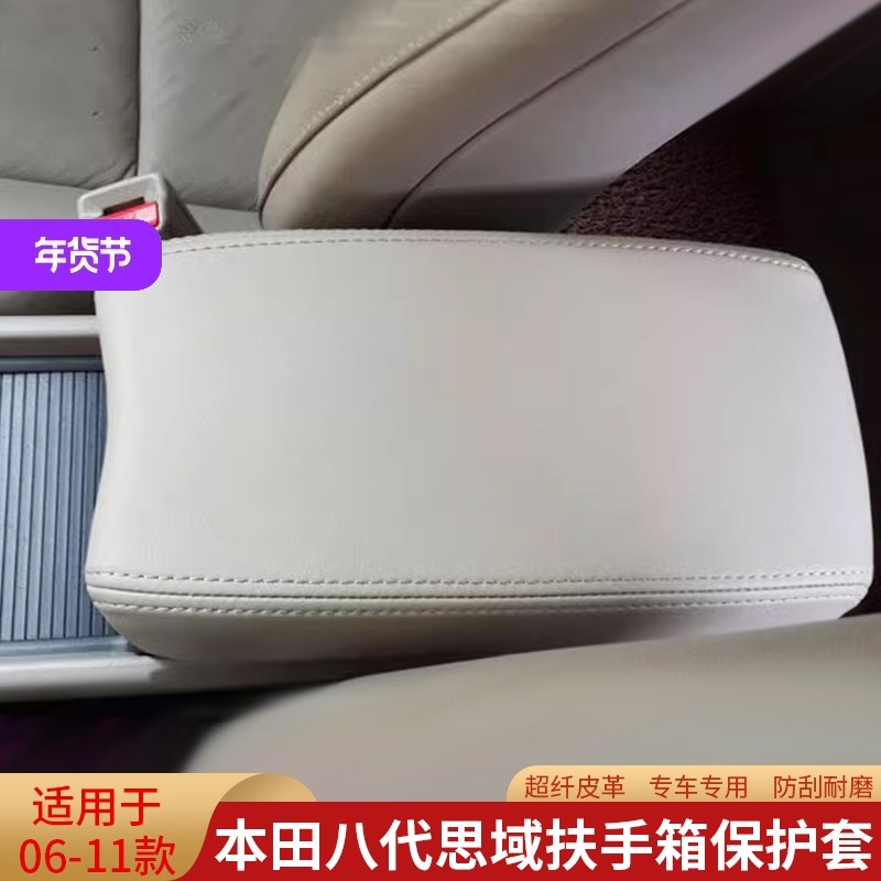 速发适用于八套思域思内箱代包皮8代手扶箱套垫铭饰翻新改装