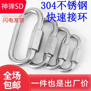 速发正宗04不锈钢快速接环 连接环 跑道扣 链登攀 扣岩接山扣 链