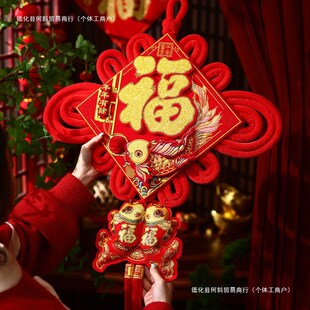 速发2025蛇年新款中国结福字挂件客厅大号背景墙玄关装饰入户门挂
