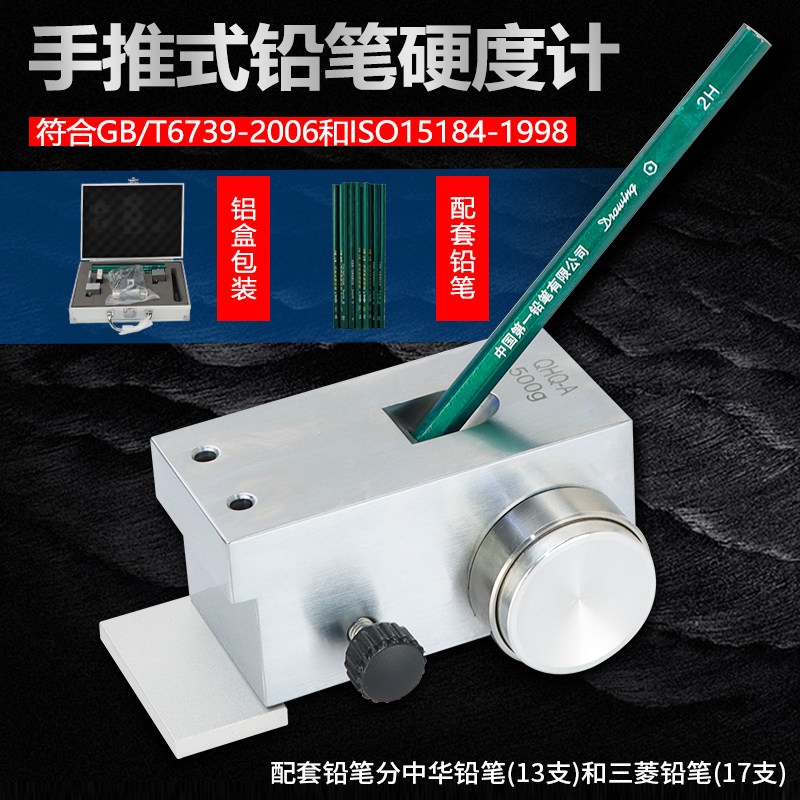 速发铅笔硬试测度仪铅套硬度计油漆膜硬度测试仪铅笔划痕仪便携式