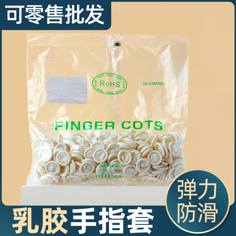 速发纹绣一次性手指套乳胶防护专用保痘橡指头套痘胶防滑耐磨挤护