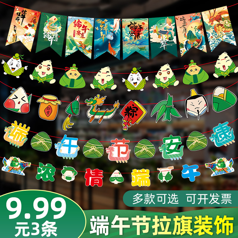 速发端午节装饰品挂饰挂件商场餐旗珠宝置铺活动场景布店拉厅吊旗