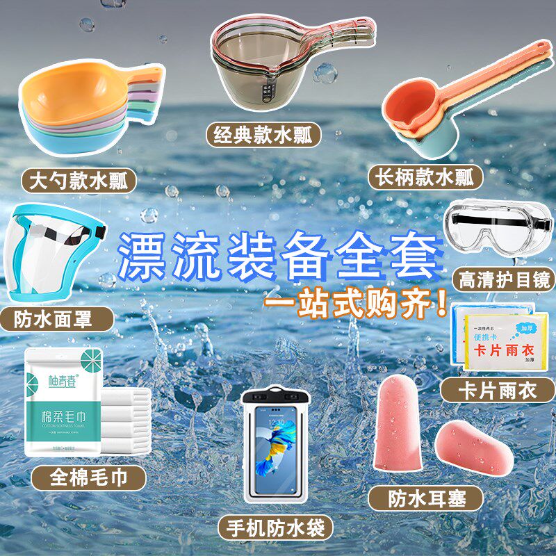 速发漂流工配护目镜防一飞溅面罩打水仗神器装备全套水套具齐