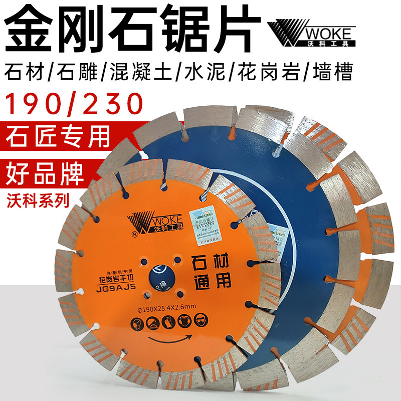 速发20金刚石锯片石材花岗岩混凝土专1用0切割片水槽角磨机开墙泥