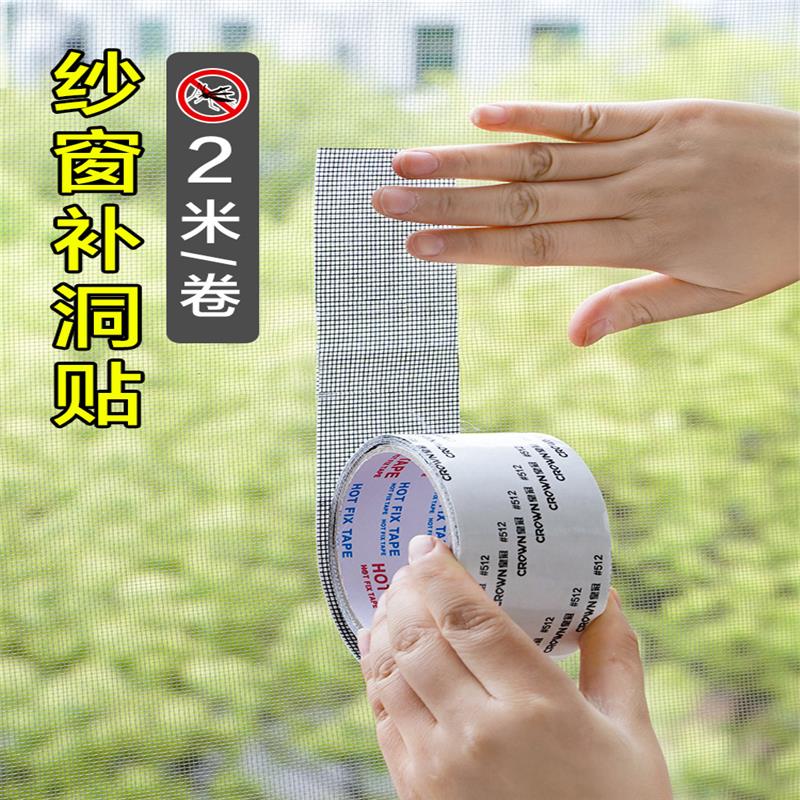 速发纱窗修补贴补洞贴沙窗补漏纱网修自丁带魔术贴复粘式防蚊贴补