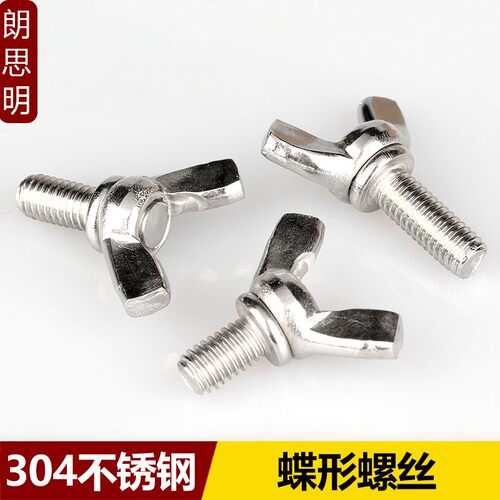 速发M4M5M6M8M40 01不锈钢蝶型螺丝蝴蝶羊角元宝手栓螺拧*8x10x60