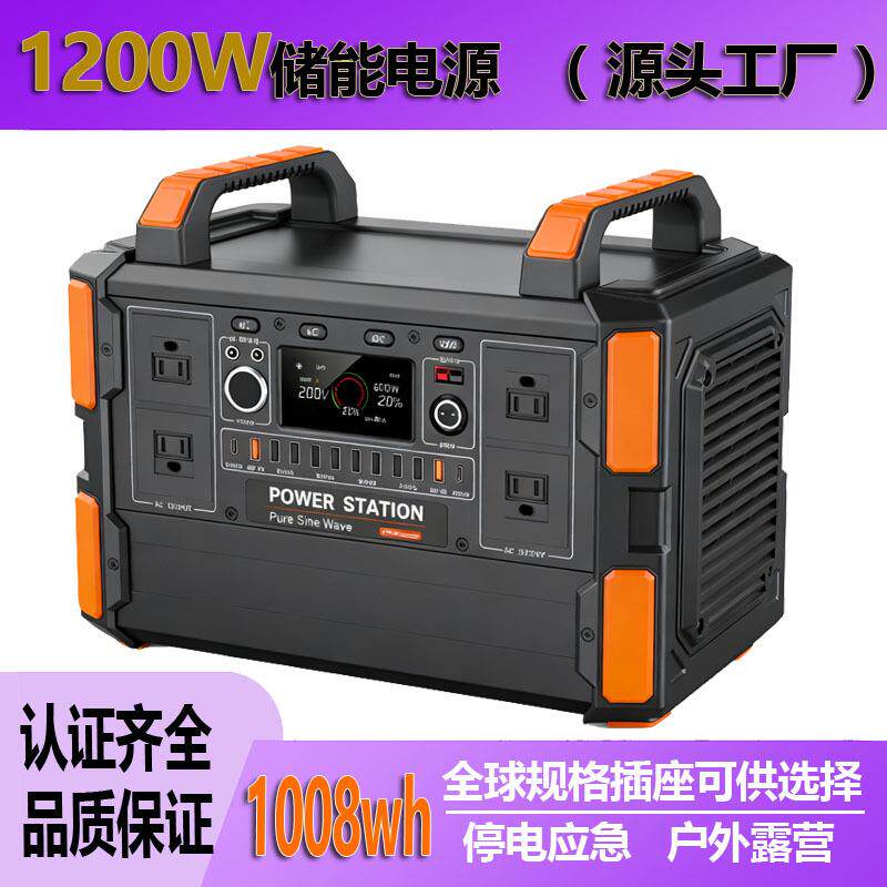 速发1200W便捷式户外备用移动储能电源太阳能磷酸铁锂欧规发电站