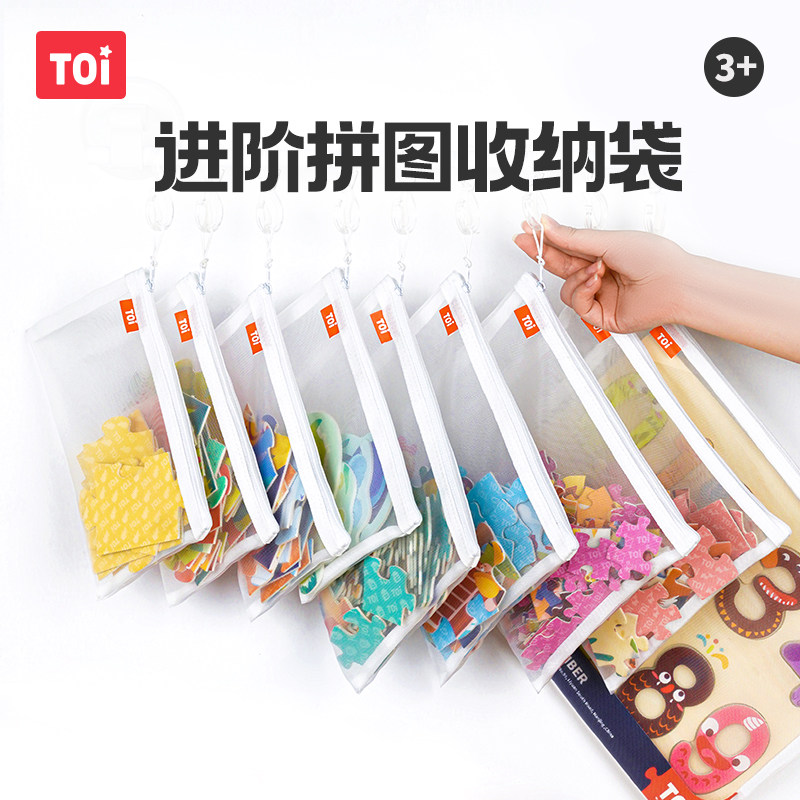 速发I具益儿童拼图便携式收纳袋透明网纱袋玩图分类整理神器拉链