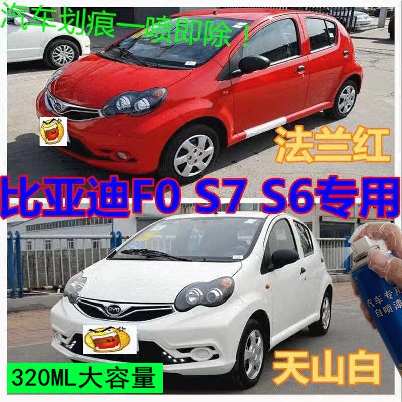 速发老款比亚迪F0黑色汽车专用自喷漆划痕修复漆原车漆补漆笔白色