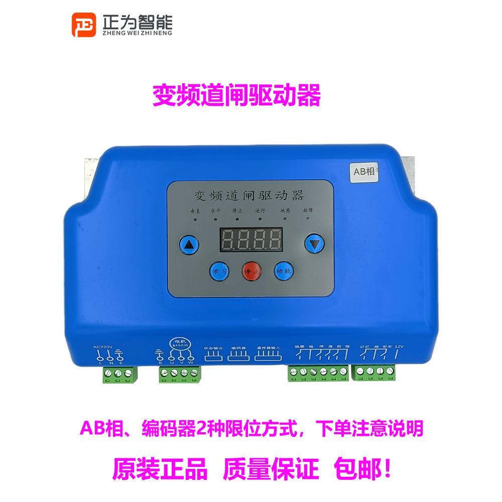 通用型停车场一体机变频高速空降道闸驱动控制器AB相编码安快闸机
