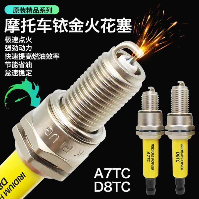 A7TC D8TC 火花塞70 90 110 125 150 175摩托车踏板车配件火花塞