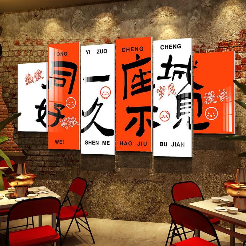 网红火锅店墙面装饰画市井复古餐饮饭馆烧烤肉创意工业风贴纸挂件