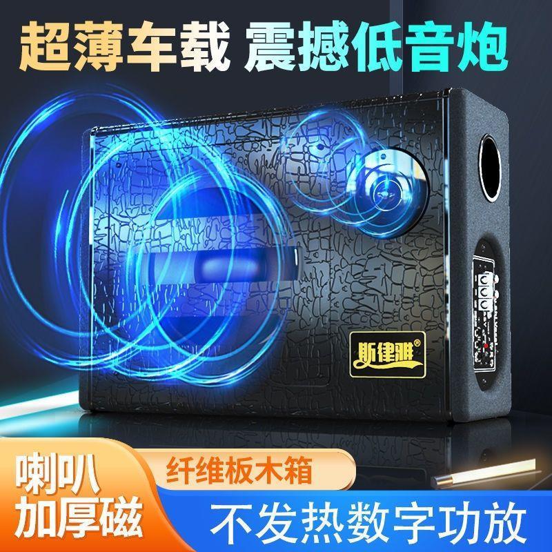 车载低音12V炮24V改装超薄汽车低音炮重低音大功率座椅底蓝牙音响