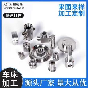 不锈钢管钢棒铝管铝棒车床加工CNC机械精密加工五金零件来图定制