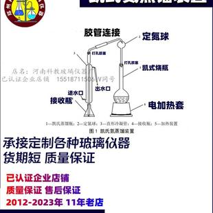 凯氏氮蒸馏装 717—2014全套玻璃件 置土壤质量全氮 测定凯氏法HJ