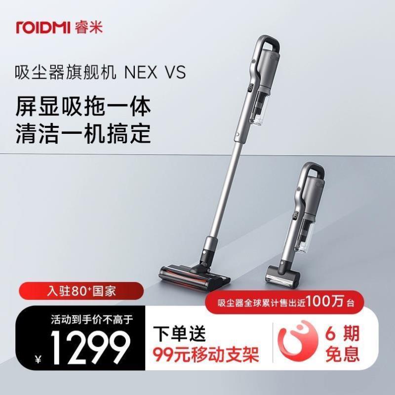 睿米无线吸尘器家用手持式小型轻量大吸力床上强力除螨超静音NEX