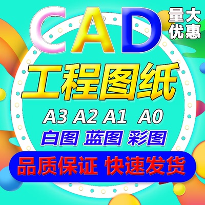 毕业设计网上打印图纸