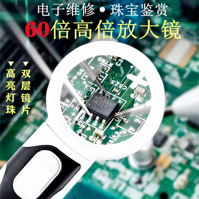 高清放大镜60倍维修用高倍鉴定专用电路板芯片贴片电阻检修放大镜