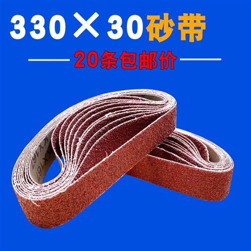 330*30砂带条平接机用打磨抛光环形气动沙带磨刀开刃砂纸带卷超细