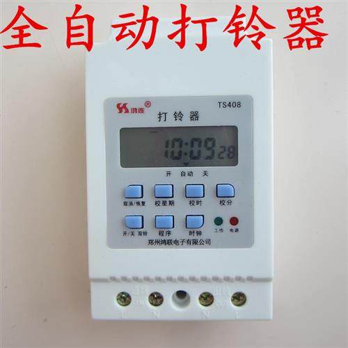 全自动电子打铃仪 TS408学校工厂办公室打铃器  电铃自动控制器
