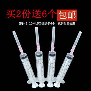 打印机墨盒加墨 加墨注射器 针筒针头 连供抽墨工具填充墨水针筒