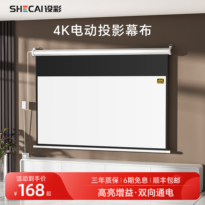 设彩色电视动投影幕布高清4K抗光壁挂幕遥控自动升降家用办公投影屏幕