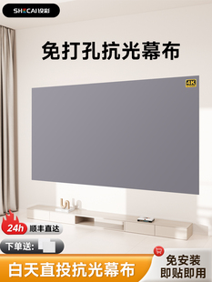 设彩抗光幕布白天直投家用高清4K投影幕布便携式免打孔壁挂幕布