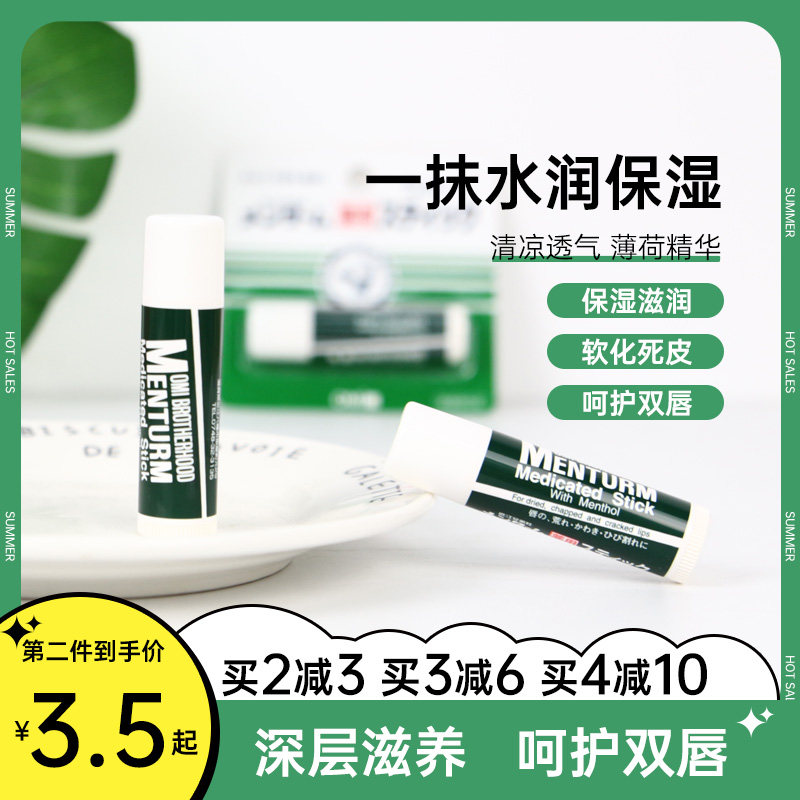 日本正品OMI近江兄弟 持久滋润保湿薄荷唇膏 学生