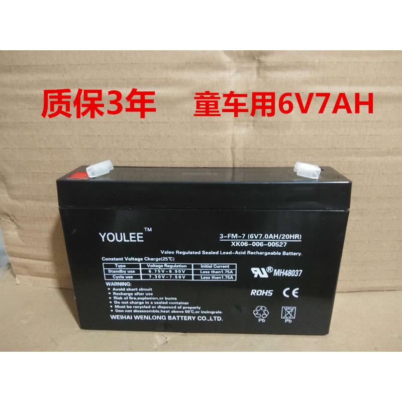 YOULEE 3-FM-7(6V7.0AH/20HR) 儿童电动童车铅酸蓄电池电瓶免维护
