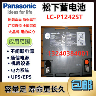 免维护铅酸电池 原装 沈阳Panasonic松下蓄电池LC P1242ST 12V42AH