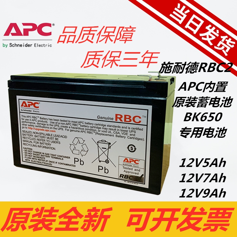 RBC2 12v7Ah9AhAPC内置电池BK500 BK650 BP650专用电池