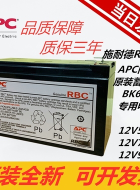 RBC2 12v7Ah9AhAPC内置电池BK500 BK650 BP650专用电池