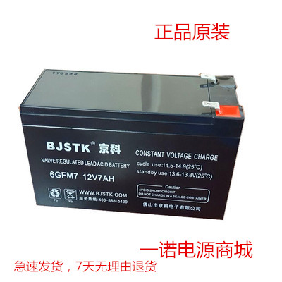 BJSTK京科FM12-7/12V7AH铅酸免维护 UPS-EPS电源 消防电梯专用