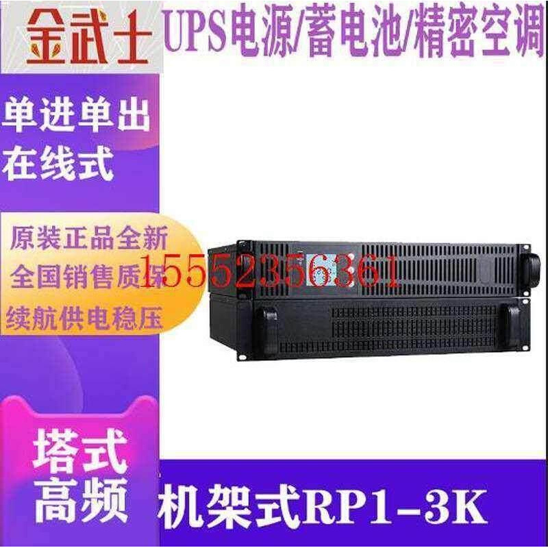 金武士机架式电池包RP3KS UPS电源2U内置9AH电池8块专用箱