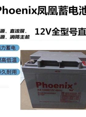 Phoenix蓄电池KB12240 12V24AH新能源电轿胶体电瓶
