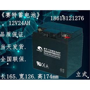 铅酸蓄电池海湾消防主机电池 赛特BT 12M24AT 12V24Ah 20HR