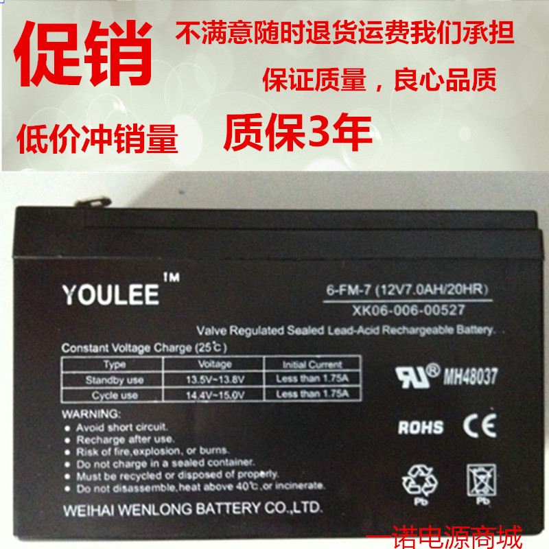 YOULEE蓄电池 6-FM-7 12V7.0AH/20HR 玩具车 童车 小孩子车用电瓶